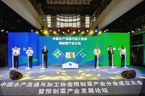 瞄准万亿级新蓝海 中国水产流通与加工协会预制菜产业分会在福建石狮成立