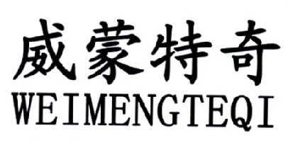 石狮市宝湖森威狼制衣厂