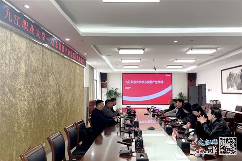 京东集团来九江职业大学洽谈校企合作事项 图