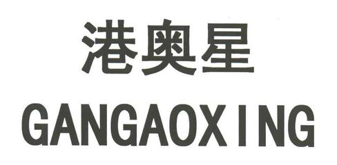 石狮市宝湖森威狼制衣厂