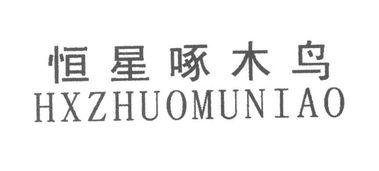 石狮市七星狐制衣厂