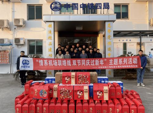 中铁四局上海公司 一周图闻 2020.12.28 2021.1.3