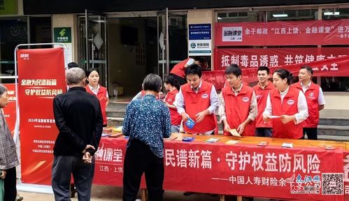 中国人寿财险上饶中心支公司余干县支公司组织员工开展金融知识宣传活动 图
