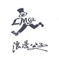 石狮市浪漫公子制衣