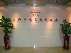 石狮市墩皇豹制衣厂 